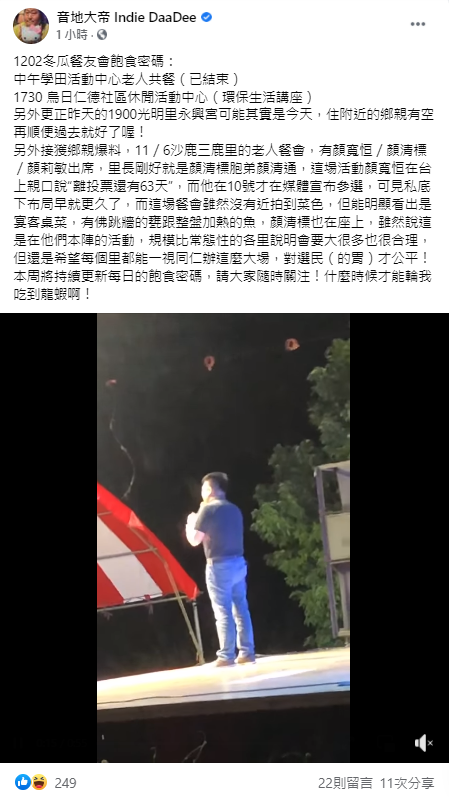 顏寬恒遭網紅「音地大帝」暗指,政見會的餐點澎湃,是用來討好選民。(圖/翻攝自音地大帝 Indie DaaDee臉書)