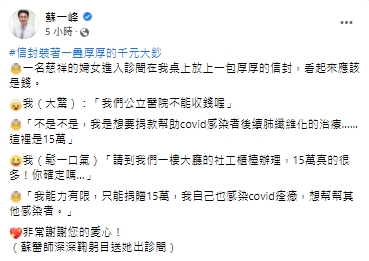蘇一峰分享一名婦人的暖心故事。(圖/翻攝自蘇一峰臉書)