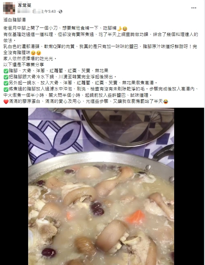 原PO燉煮一鍋白滷豬腳幫爸爸補身體。(圖/翻攝自臉書社團「家常菜」)