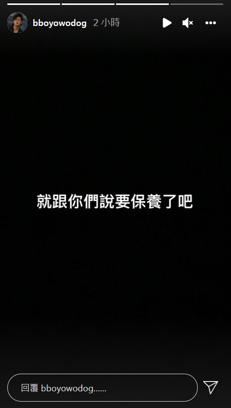 敖犬還打趣說道要粉絲「好好保養」。(圖/翻攝自敖犬IG)