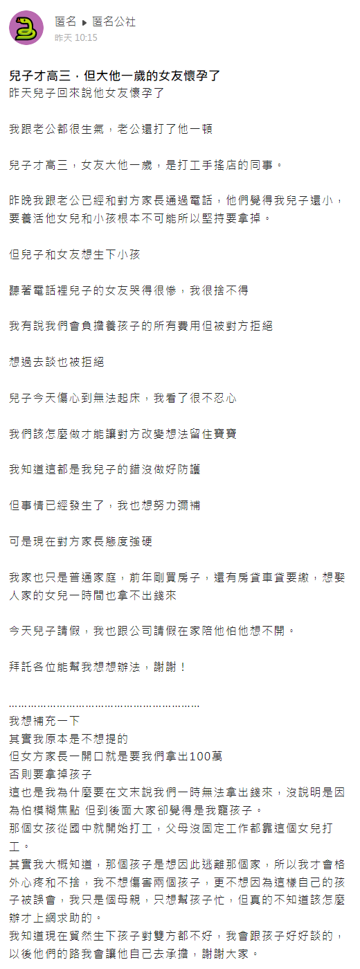 原PO心疼和不捨。(圖/翻攝自匿名公社)