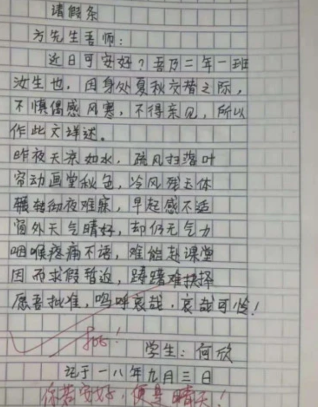 大陸有國中生用文言文寫請假單。(圖/翻攝自騰訊新聞網)