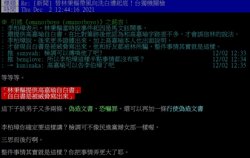 網友揪出聲明疑點。(圖/翻攝自PTT)