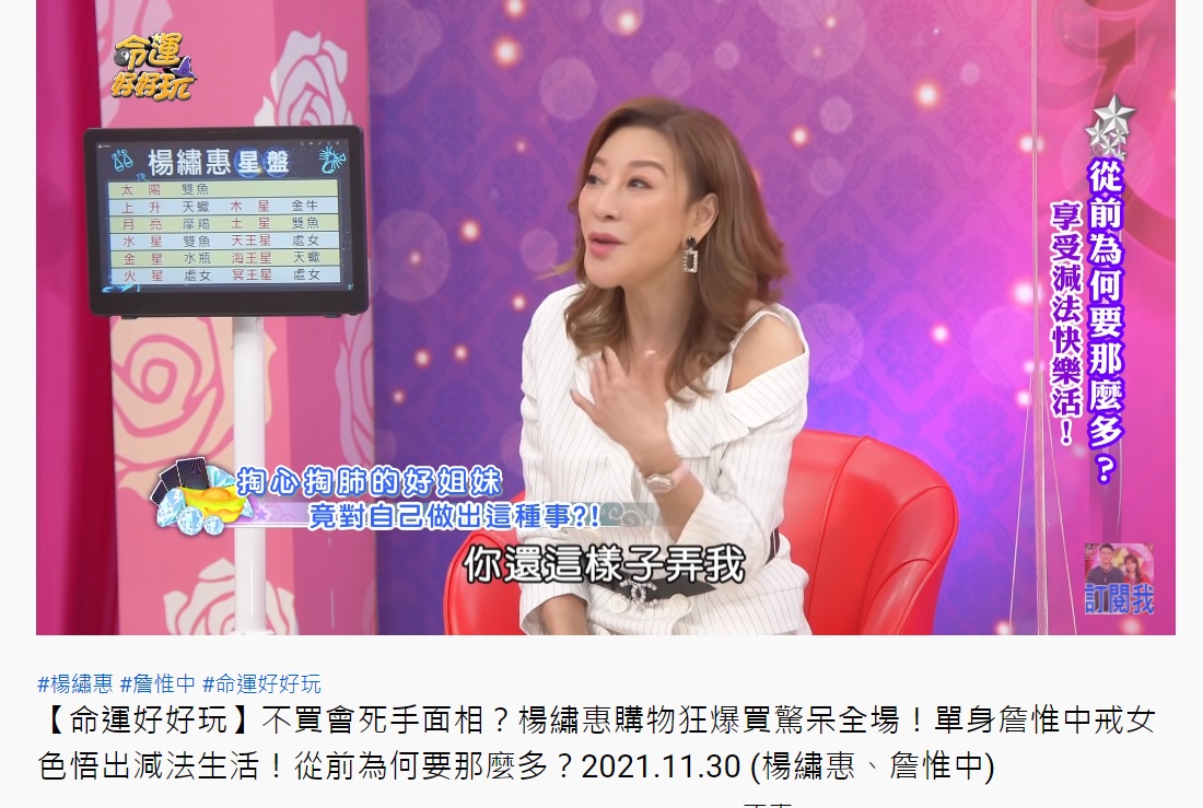 楊繡惠認為自己對閨密掏心掏肺,對方卻暗地裡背叛她。(圖/翻攝自命運好好玩YouTube頻道)