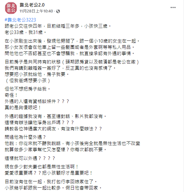 人妻憤怒痛批。(圖/翻攝自靠北男友2.0臉書)