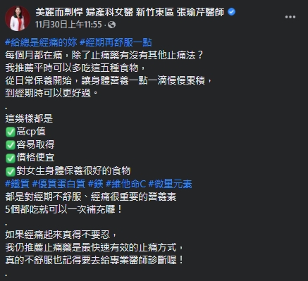 張瑜芹盤點出針對女性子宮的日常保養5種食物。（圖／翻攝自張瑜芹Facebook）