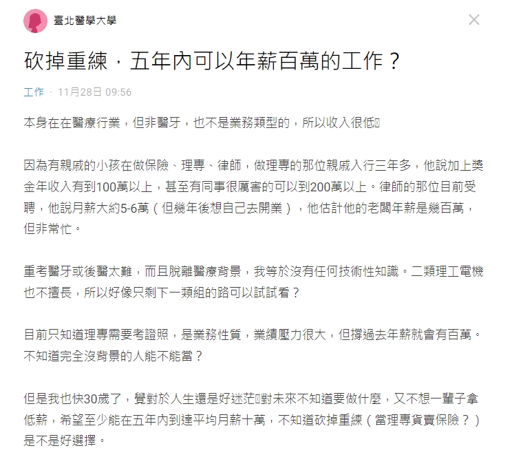 網友發文徵詢意見。（圖／翻攝自Dcard）
