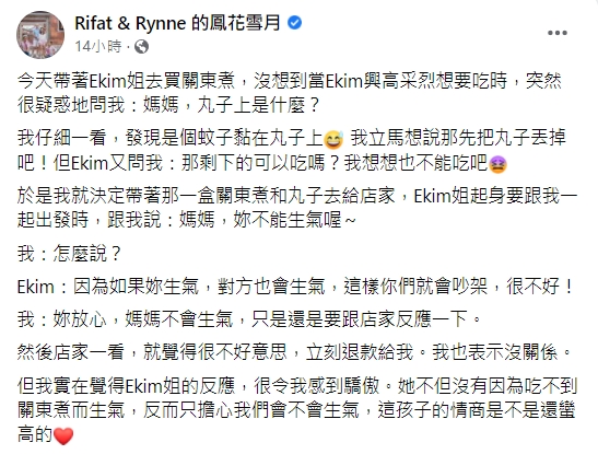 Rynne分享女兒高EQ的表現。(圖/翻攝自Rifat & Rynne 的鳳花雪月臉書)