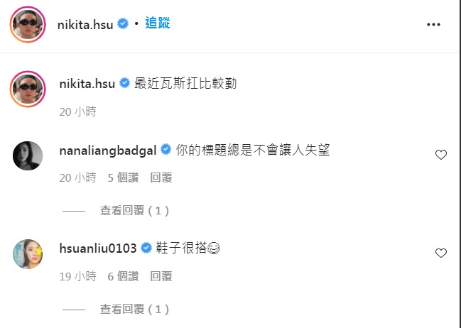 舒子晨自嘲最近在扛瓦斯。(圖/翻攝自舒子晨IG)