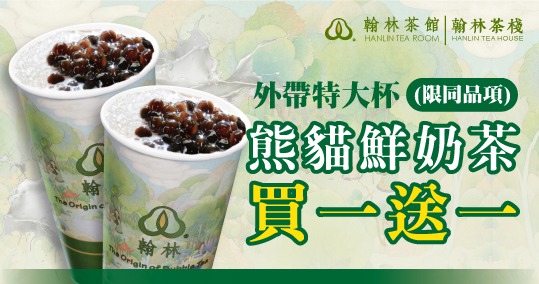 熊貓鮮奶茶買一送一。(圖/翻攝自翰林茶館臉書)