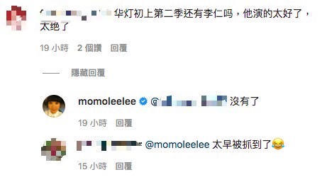 陶晶瑩回應李李仁客串問題。(圖/翻攝自陶晶瑩IG)
