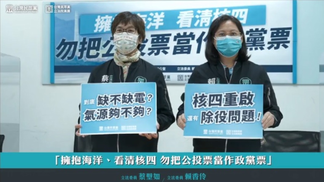 12/18公投在即 民眾黨團籲勿把公投票當政黨票