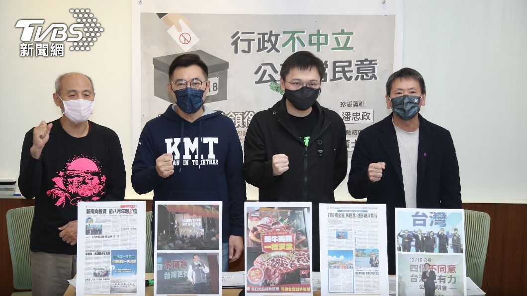 四大公投領銜人合體　批政府行政不中立、中選會淪東廠