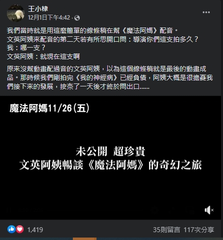王小棣分享當年《魔法阿媽》在配音的小故事。(圖/翻攝自王小棣Facebook)
