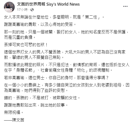 陳文茜發文聲援高嘉瑜。(圖/翻攝自陳文茜臉書)