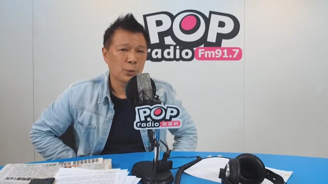 圖／翻攝自POP Radio聯播網官方頻道