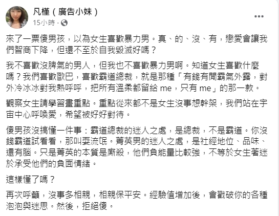 廣告小妹勸傻男,別以為女生喜歡暴力男。(圖/翻攝自廣告小妹臉書)
