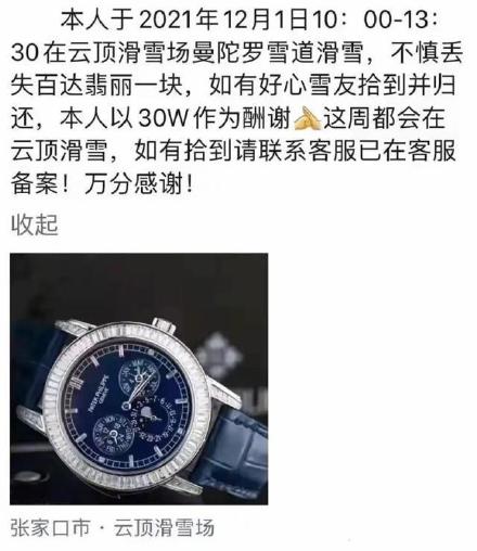 民眾開出高額懸賞名錶。(圖/翻攝自微博)