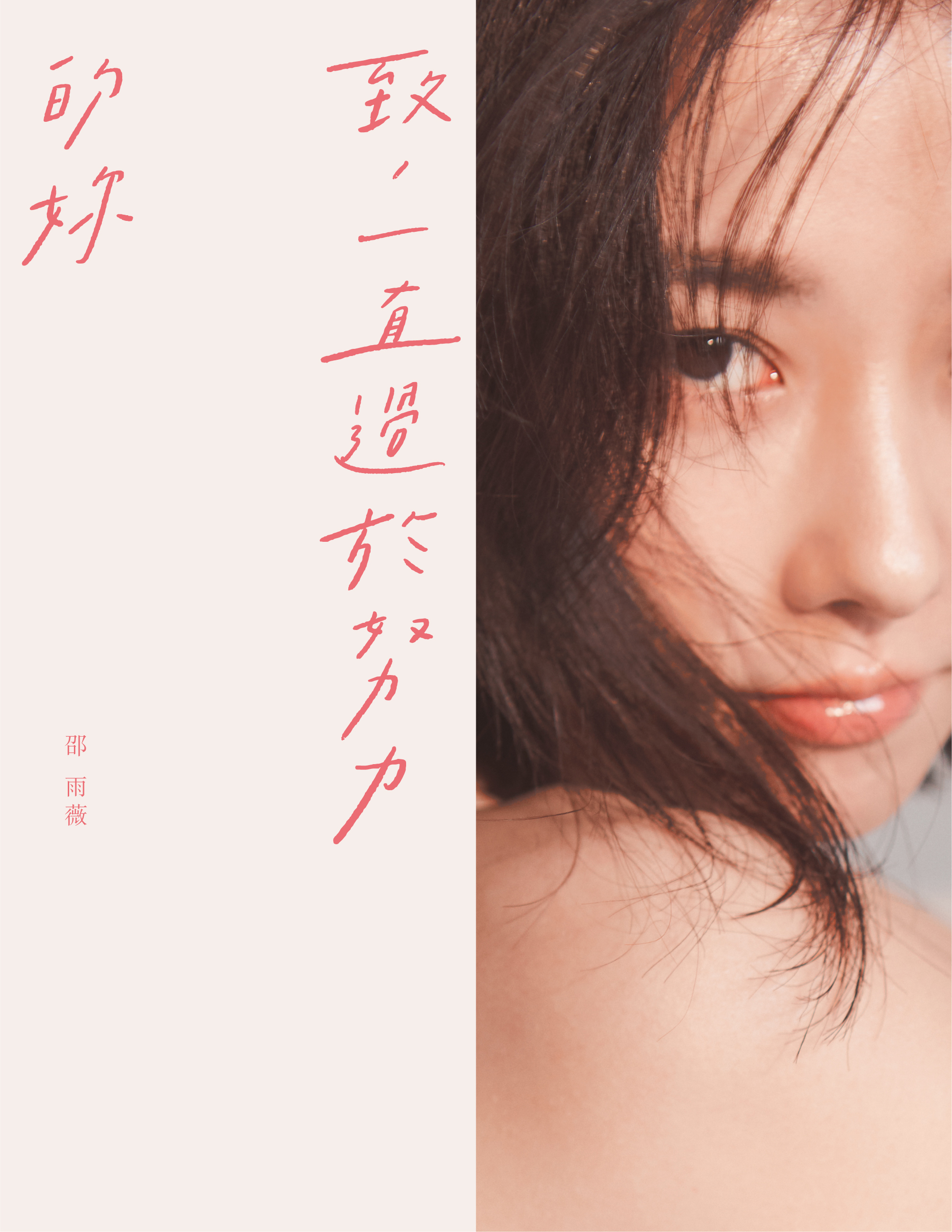 邵雨薇新書封面。(圖/重版文化提供)