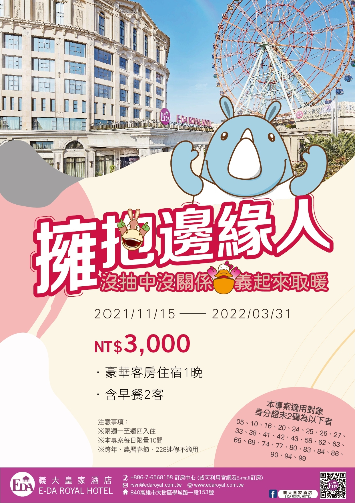 高雄義大皇家酒店推出優惠。（圖／翻攝自高雄義大皇家酒店官網）
