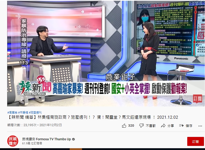 馬文鈺爆料商業鉅子施壓週刊。(圖/翻攝自民視讚夯YouTube)