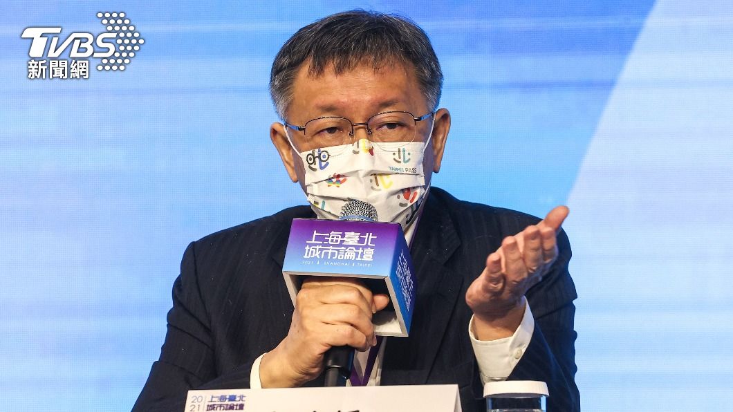 雙城論壇致詞稿再掀波 柯文哲:目的是交流非吵架