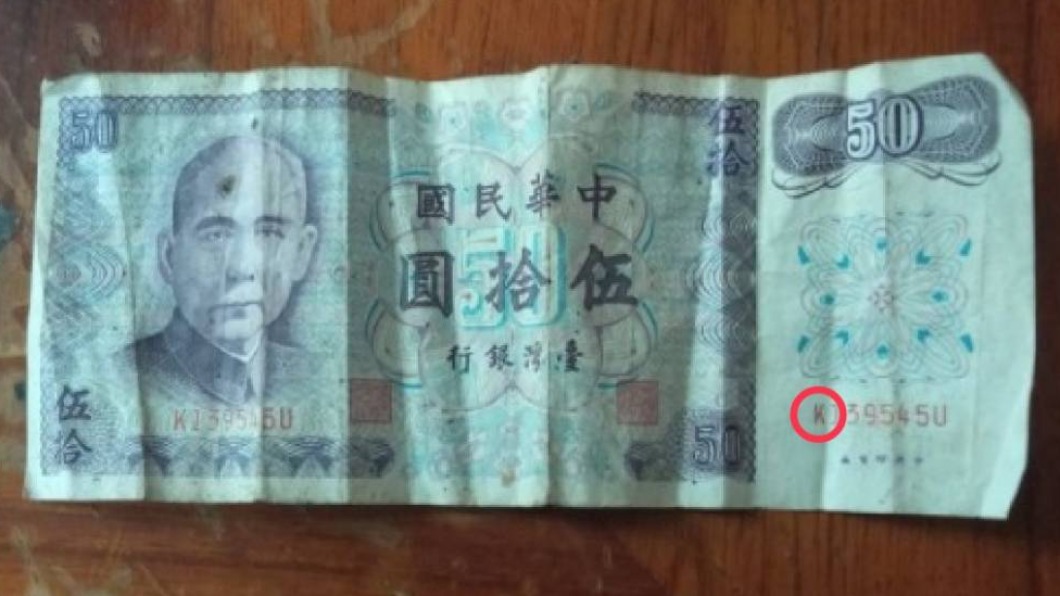 內行人指出,下方的序號英文才是判斷價值的關鍵。(圖/翻攝自臉書《爆系知識家》)