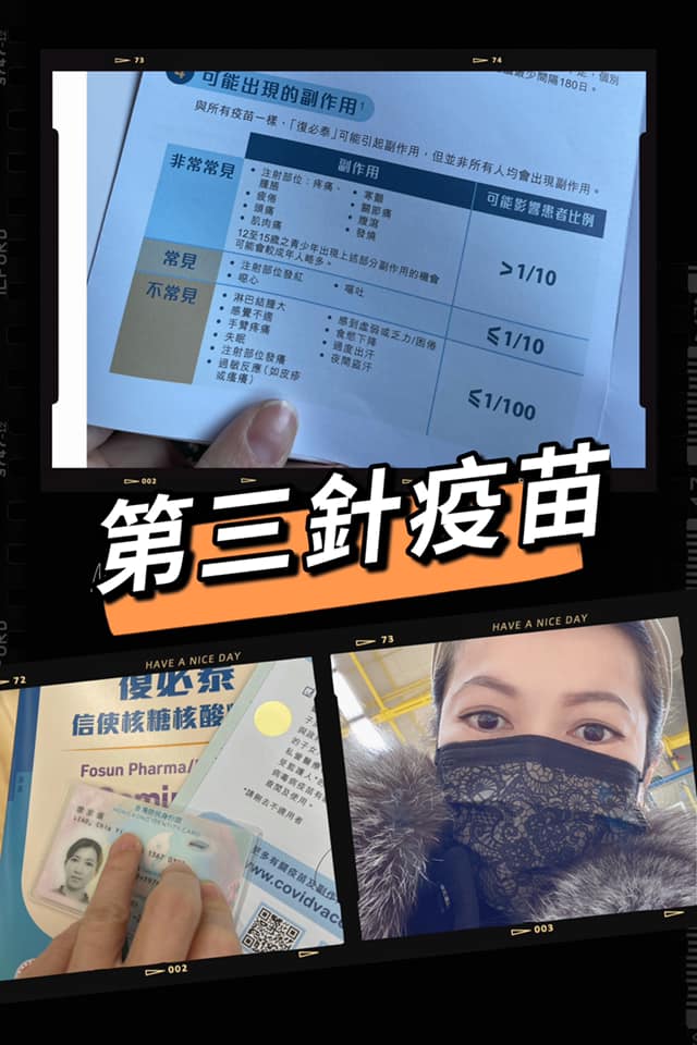 廖家儀施打第3劑新冠疫苗,曝光身體狀況。(圖/翻攝自廖家儀臉書)