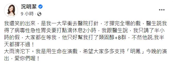 況明潔為趕上劇組進度,要求醫生替自己打針。(圖/翻攝自況明潔臉書)