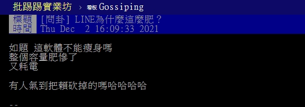 LINE很占用手機空間,網友上網求助。(圖/翻攝自PTT)