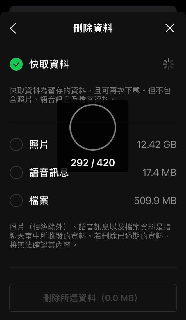 可進入刪除資料功能解決。(圖/翻攝自LINE)