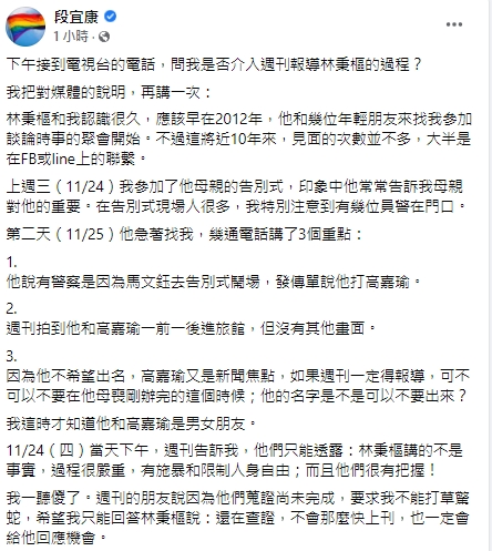 段宜康PO出與林秉樞對話內容澄清事情原委。(圖/翻攝段宜康臉書)