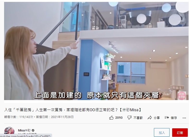 米砂公開豪宅裝潢。(圖/翻攝自米砂YouTube)
