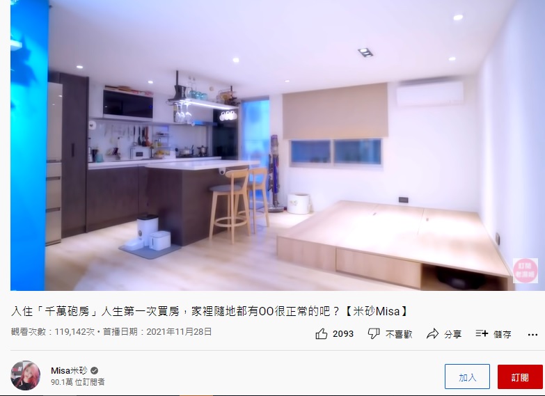 米砂公開豪宅裝潢。(圖/翻攝自米砂YouTube)