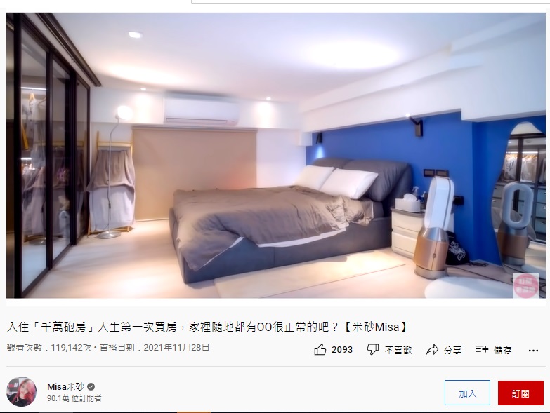 米砂公開豪宅裝潢。(圖/翻攝自米砂YouTube)