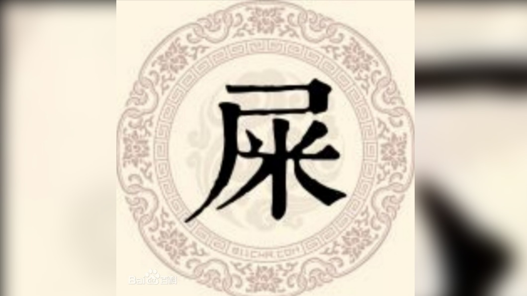 超罕見！姓「屎」從小被笑到大　他喜獲女兒崩潰：怎取名