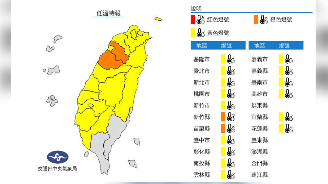 氣象局今日針對17縣市發布低溫特報。(圖/中央氣象局)