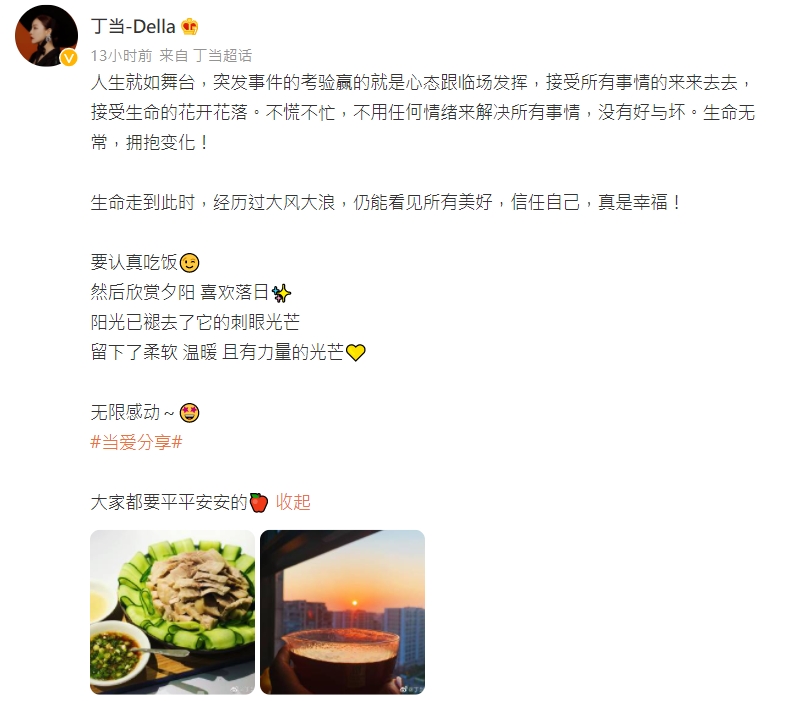 丁噹PO出居家隔離的照片報平安。(圖/翻攝自丁噹微博)