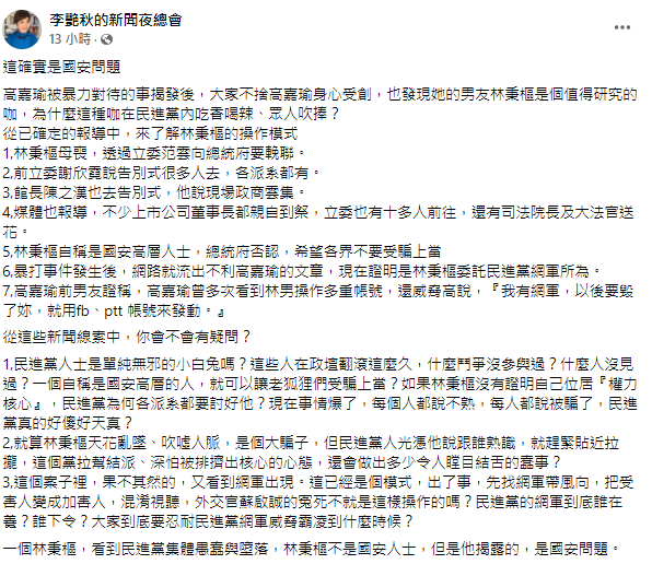 李艷秋發文。(圖/翻攝自李艷秋的新聞夜總會Facebook)