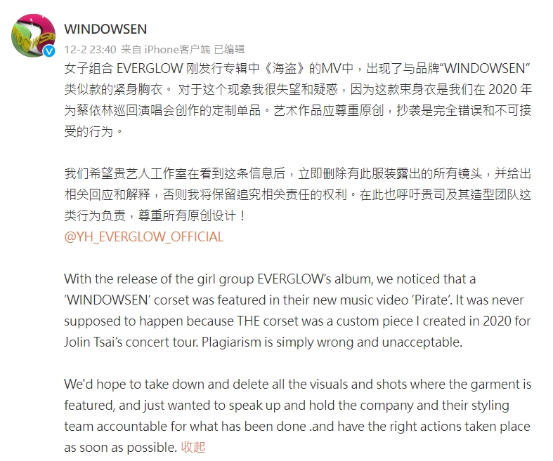 設計師強調抄襲是錯誤和不可接受的行為。(圖/翻攝自WINDOWSEN微博)