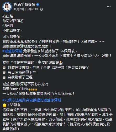 程涵宇指出,若遇到減重停滯期時該如何應對。(圖/翻攝自程涵宇Facebook)