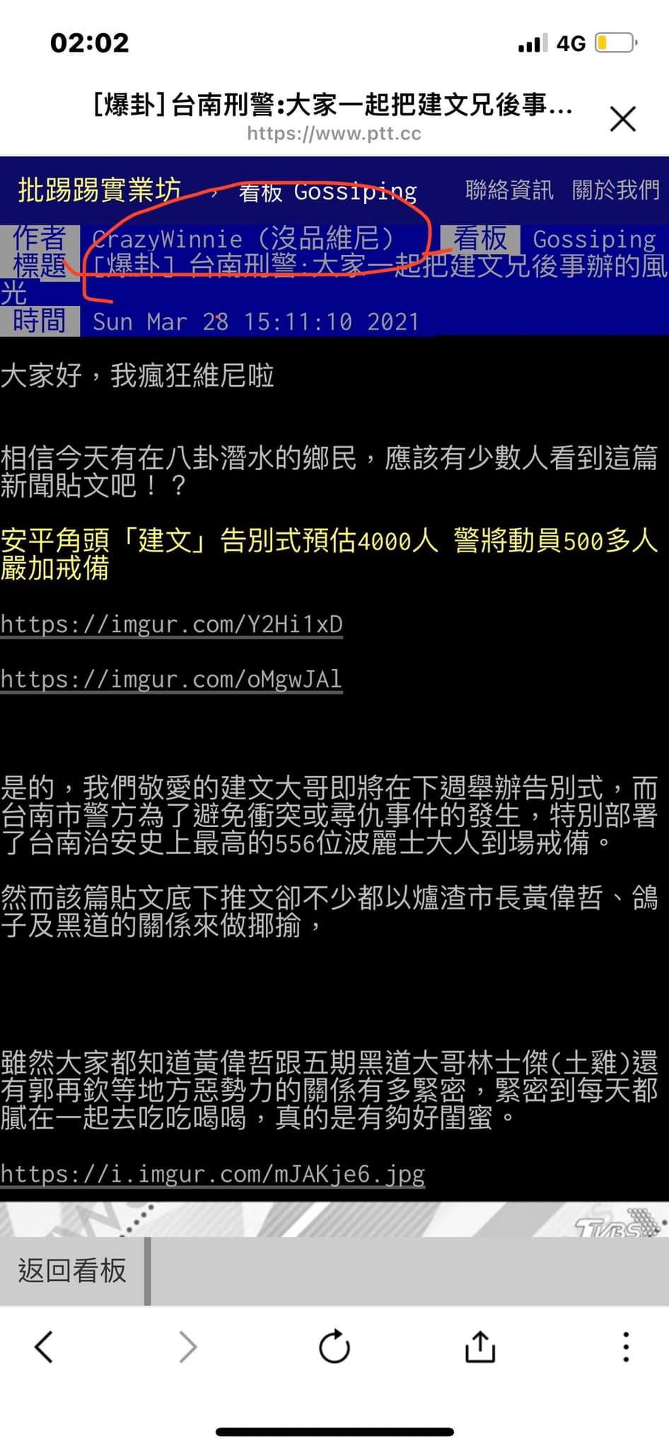 黃姓刑警遭「沒品維尼」黑了調職。(圖/翻攝自谷百合臉書)