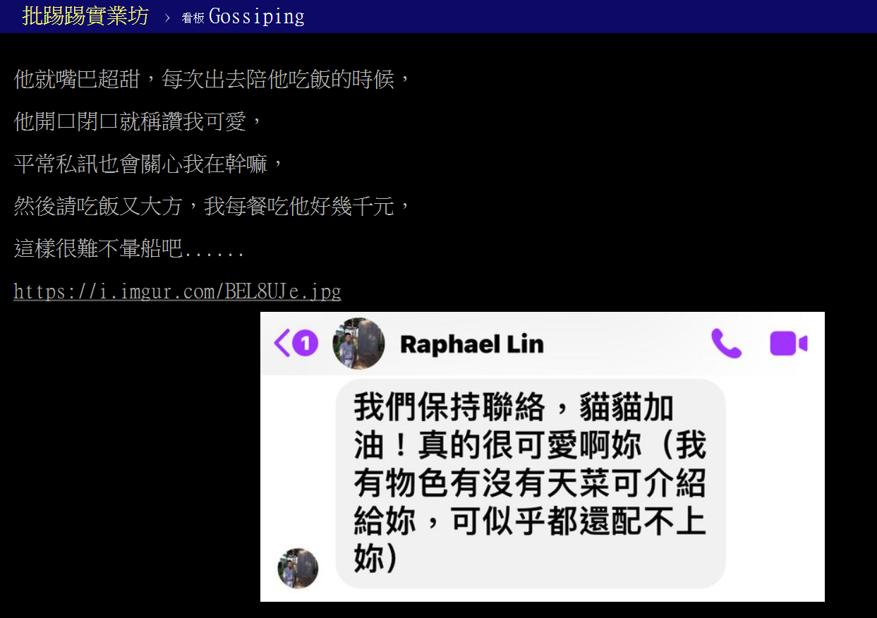 四叉貓曬出與林秉樞對話截圖。(圖/翻攝自PTT)