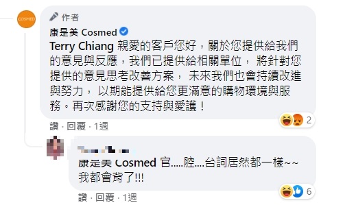 網友狂酸已經會背罐頭訊息了。（圖／翻攝自康是美 Cosmed臉書）