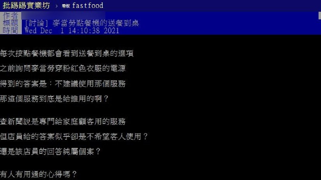 貼文引發網友熱議。(圖/翻攝自PTT)