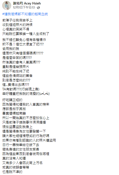 謝佑昀發文。(圖/翻攝自謝佑昀 Acey Hsieh Facebook)