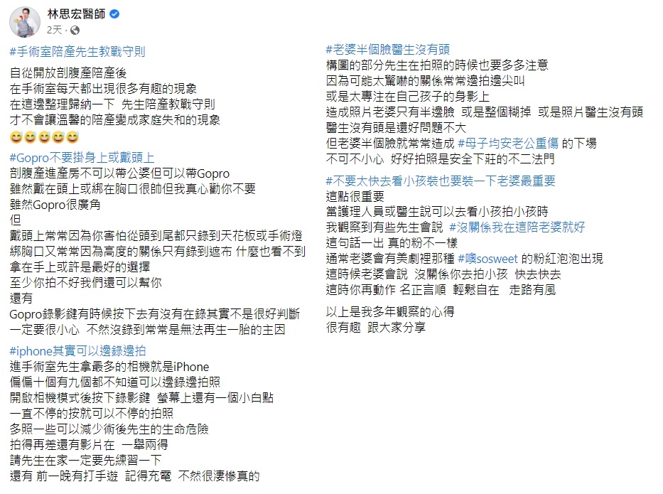 林思宏呼籲先生牢記4大重點,避免家庭失和。(圖/翻攝自林思宏醫師臉書)