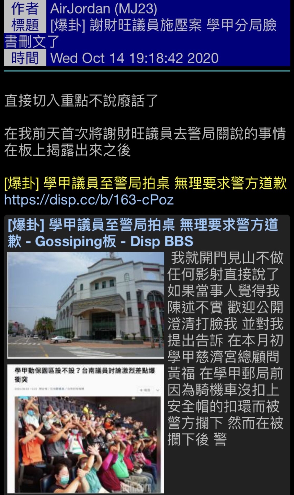 網友當時在PTT指控謝財旺到警局拍桌嗆聲。（圖／翻攝自PTT）