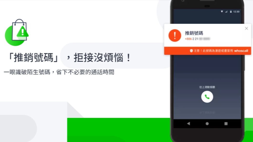 電腦王阿達推薦大家可以下載「Whoscall」,方便過濾電話。(圖/翻攝自Whoscall官網)