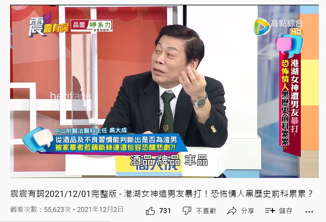 高大成教戰從4項特質來觀察另一半是否為恐怖情人。(圖/翻攝自高點電視YouTube頻道)